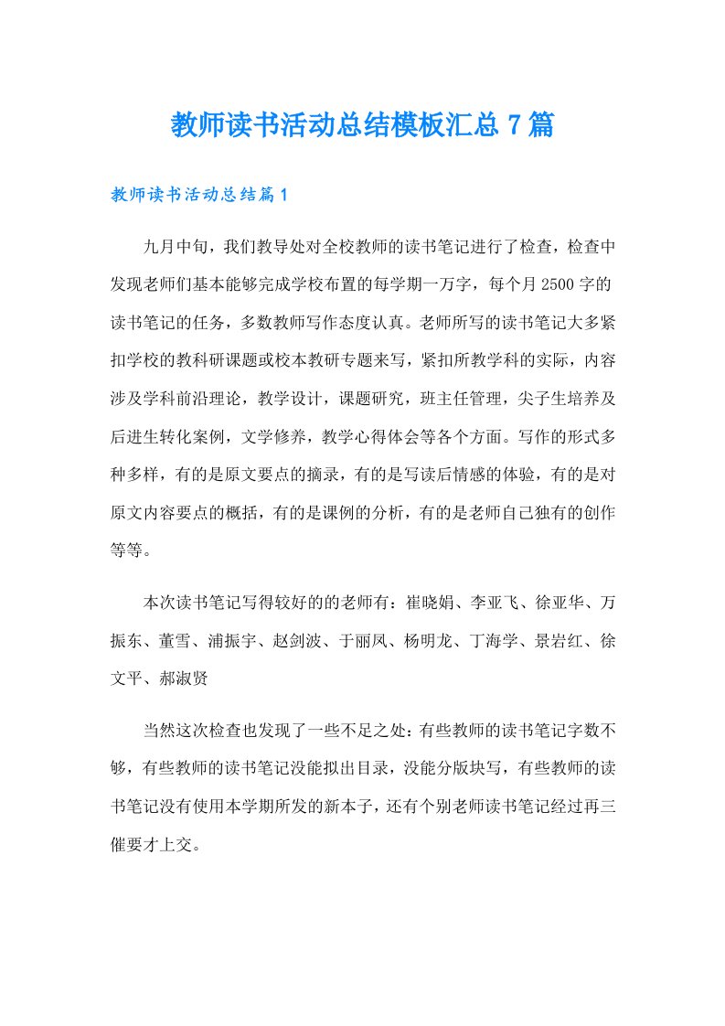 教师读书活动总结模板汇总7篇