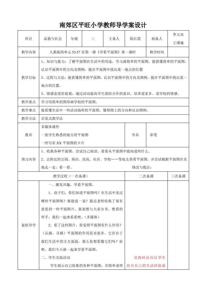 学看平面图导学案