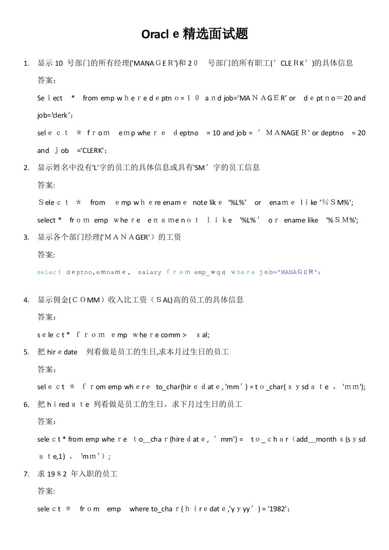 2023年Oracle精选面试题附答案及分析