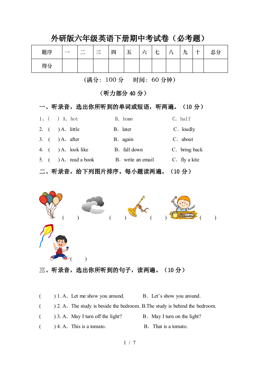 外研版六年级英语下册期中考试卷(必考题)