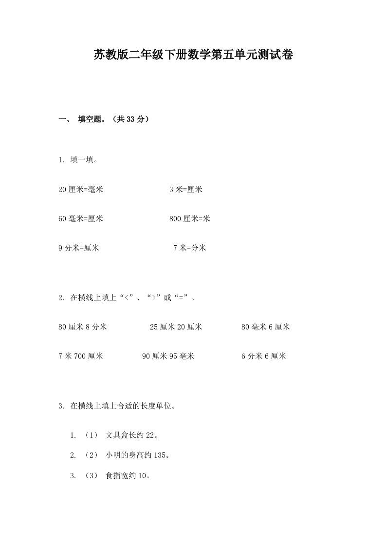 苏教版二年级下册数学第五单元测试卷