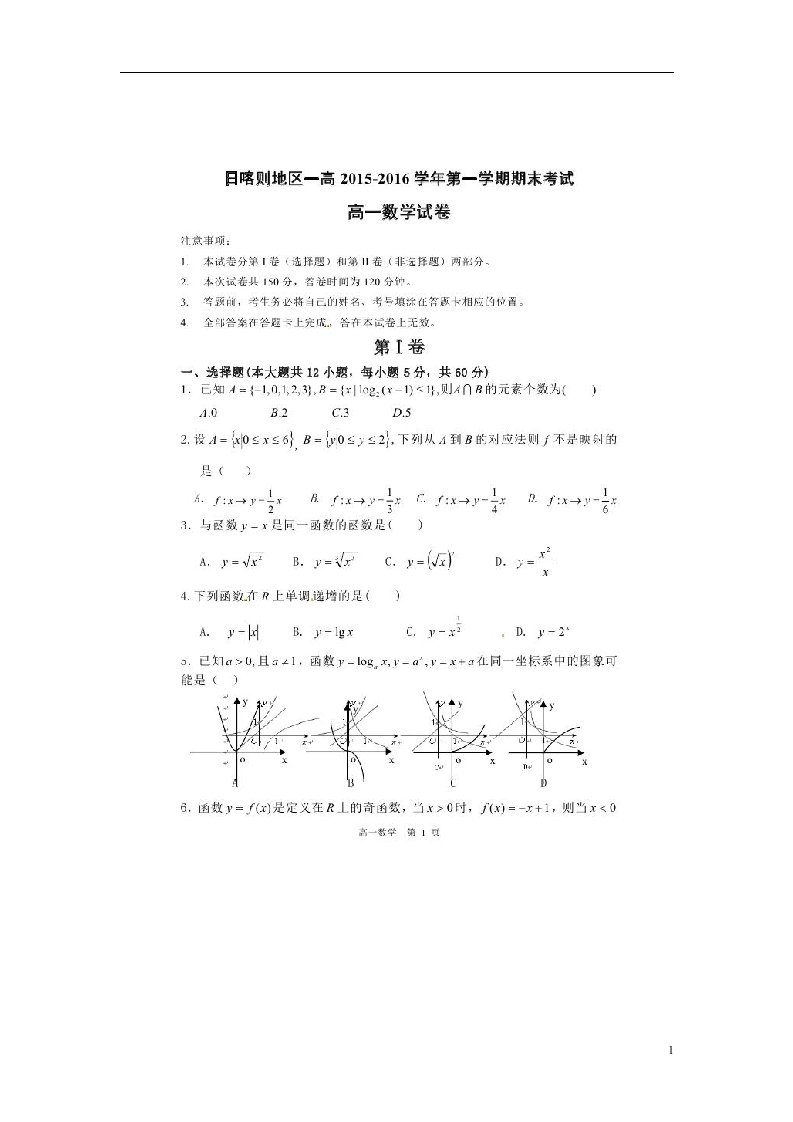 西藏日喀则地区第一高级中学高一数学上学期期末考试试题（扫描版）