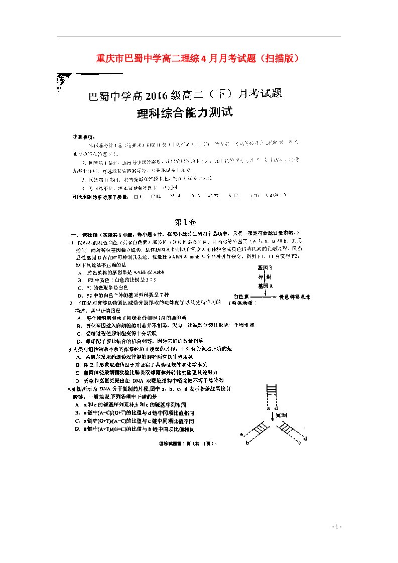 重庆市巴蜀中学高二理综4月月考试题（扫描版）