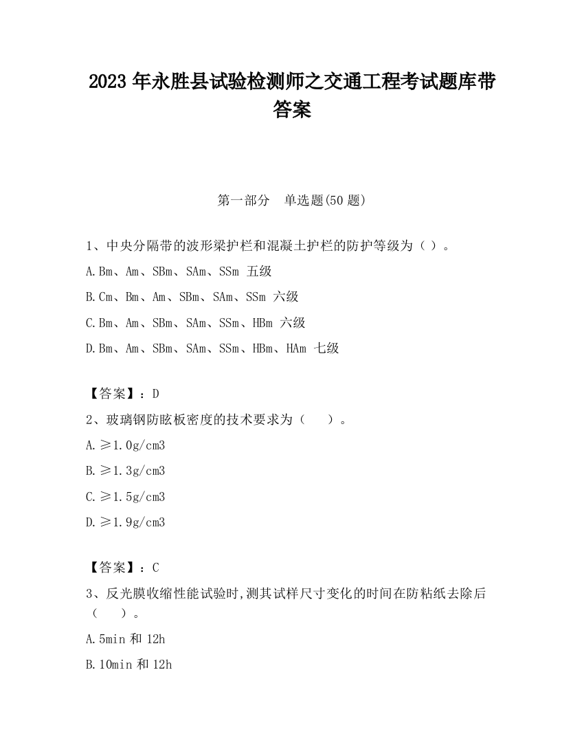 2023年永胜县试验检测师之交通工程考试题库带答案