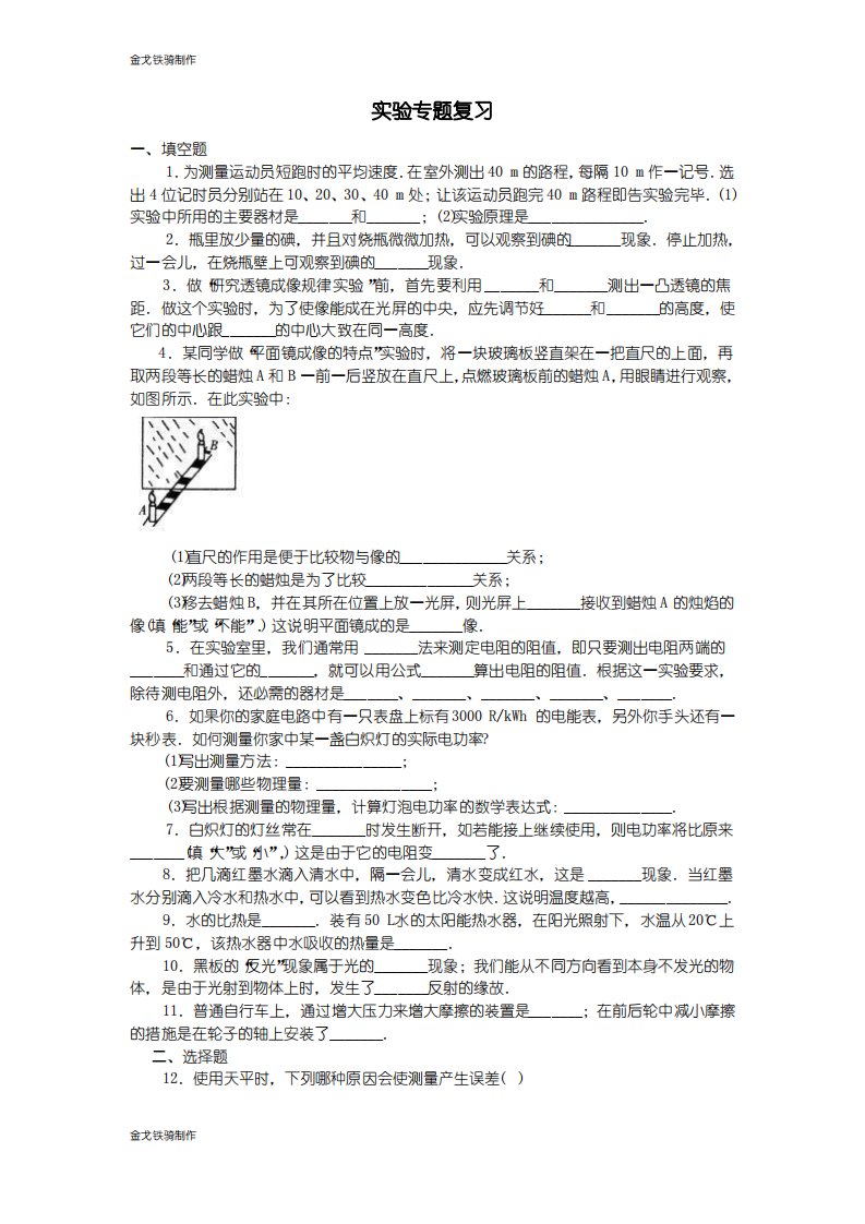 沪科版九年级物理试卷实验专题复习