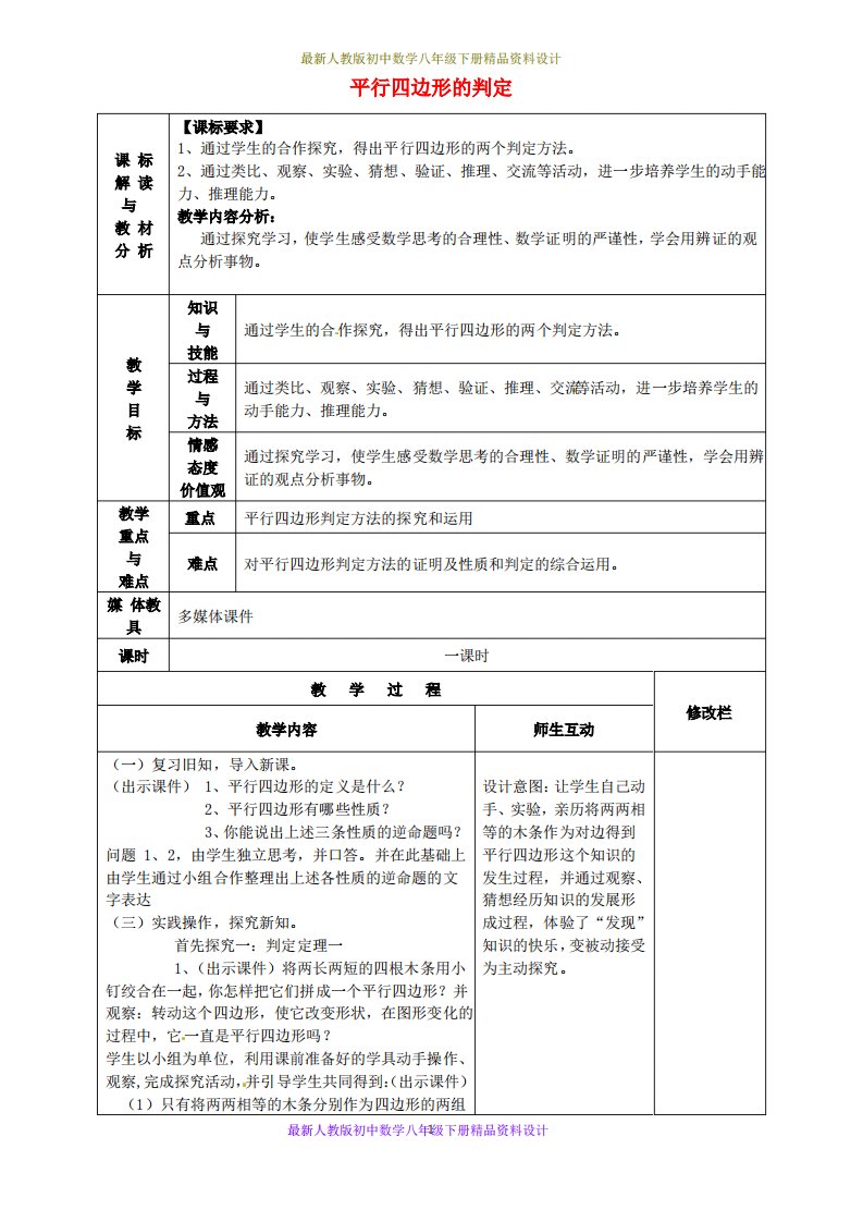 人教版初中数学八年级下册