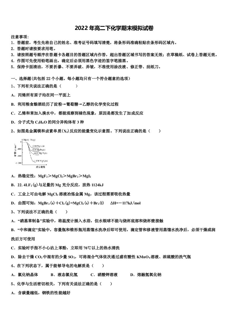 广东省珠海市实验中学2021-2022学年化学高二下期末达标检测模拟试题含解析