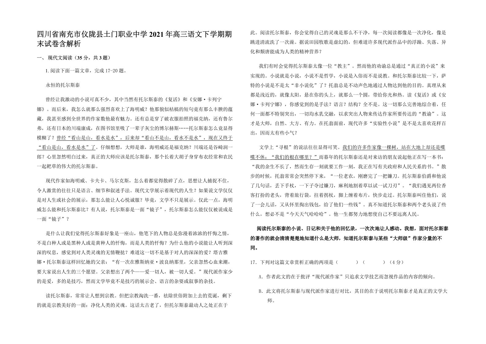 四川省南充市仪陇县土门职业中学2021年高三语文下学期期末试卷含解析