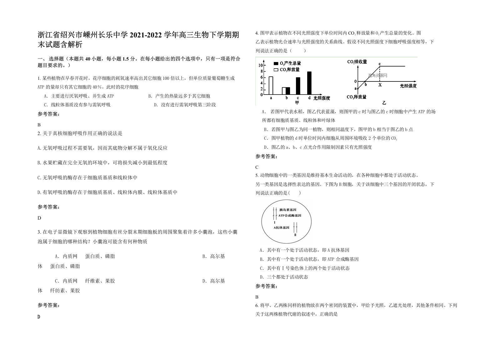 浙江省绍兴市嵊州长乐中学2021-2022学年高三生物下学期期末试题含解析