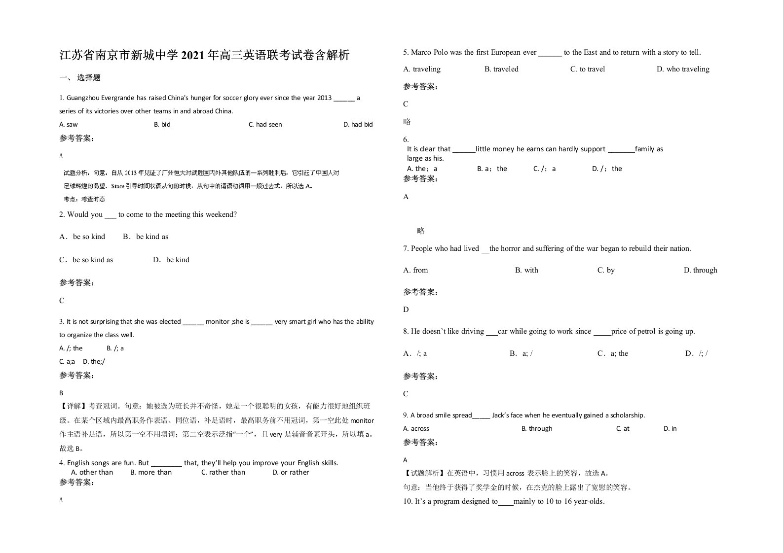 江苏省南京市新城中学2021年高三英语联考试卷含解析