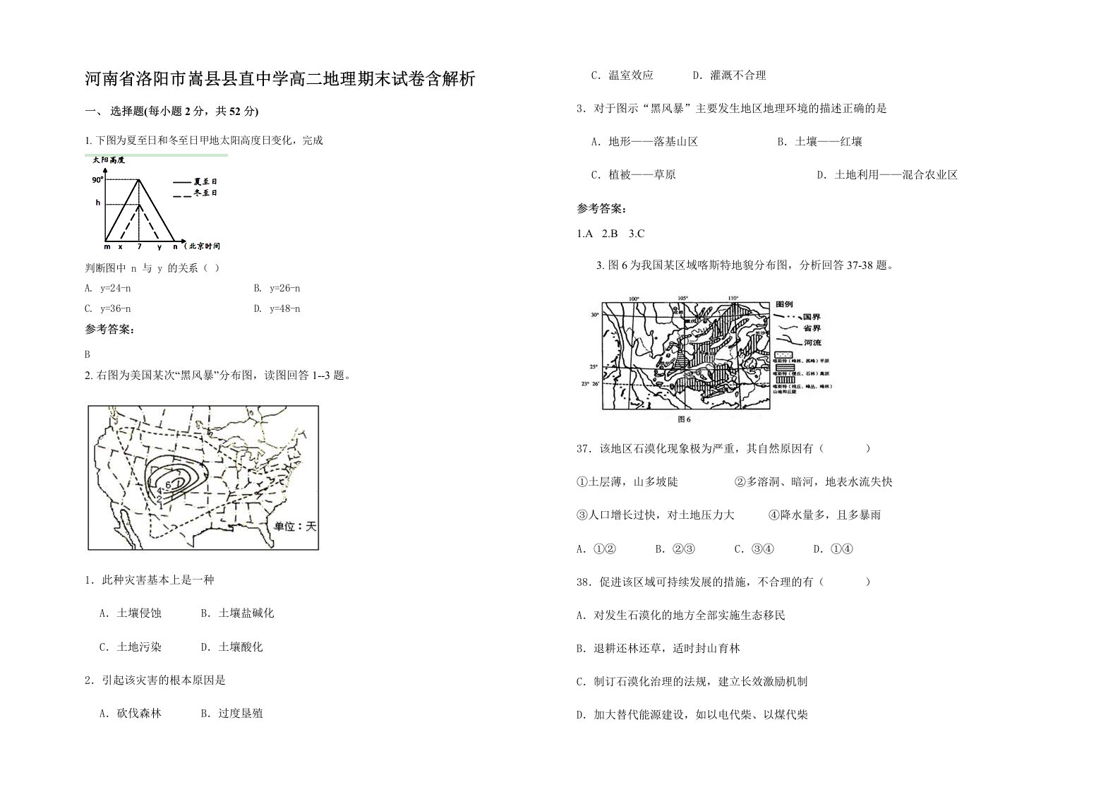 河南省洛阳市嵩县县直中学高二地理期末试卷含解析