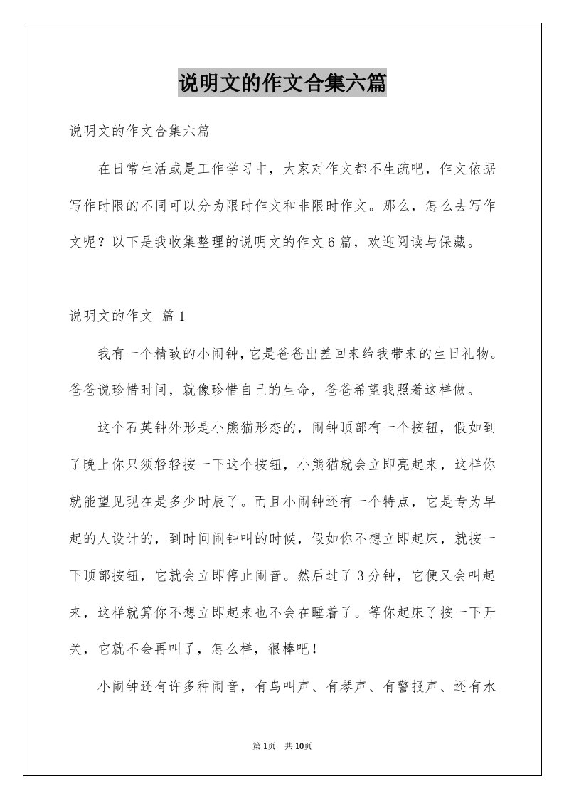 说明文的作文合集六篇汇总