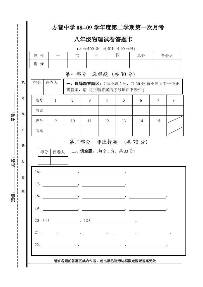 方巷中学八年级月考答题卡