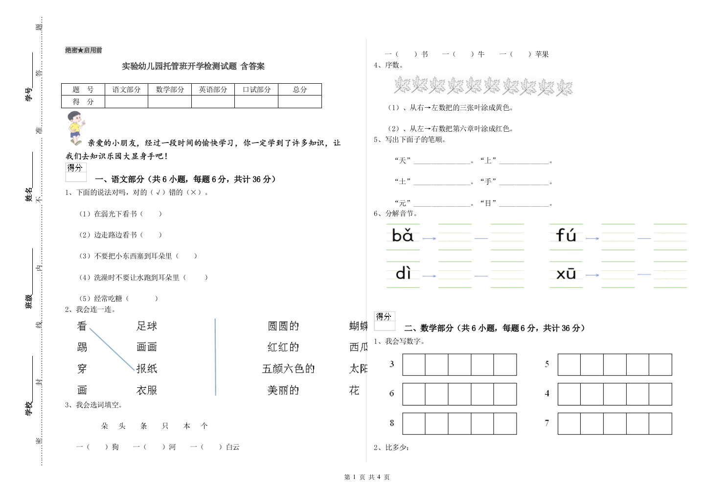 实验幼儿园托管班开学检测试题-含答案