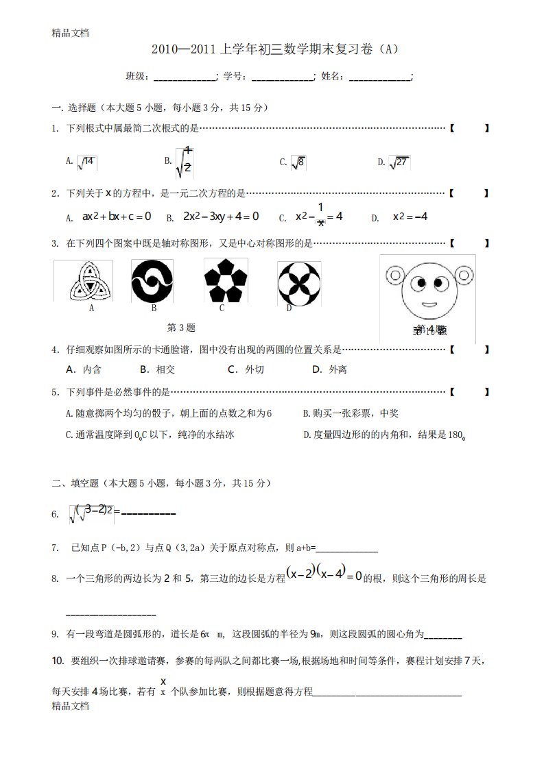 初三上期末复习数学试卷学习资料