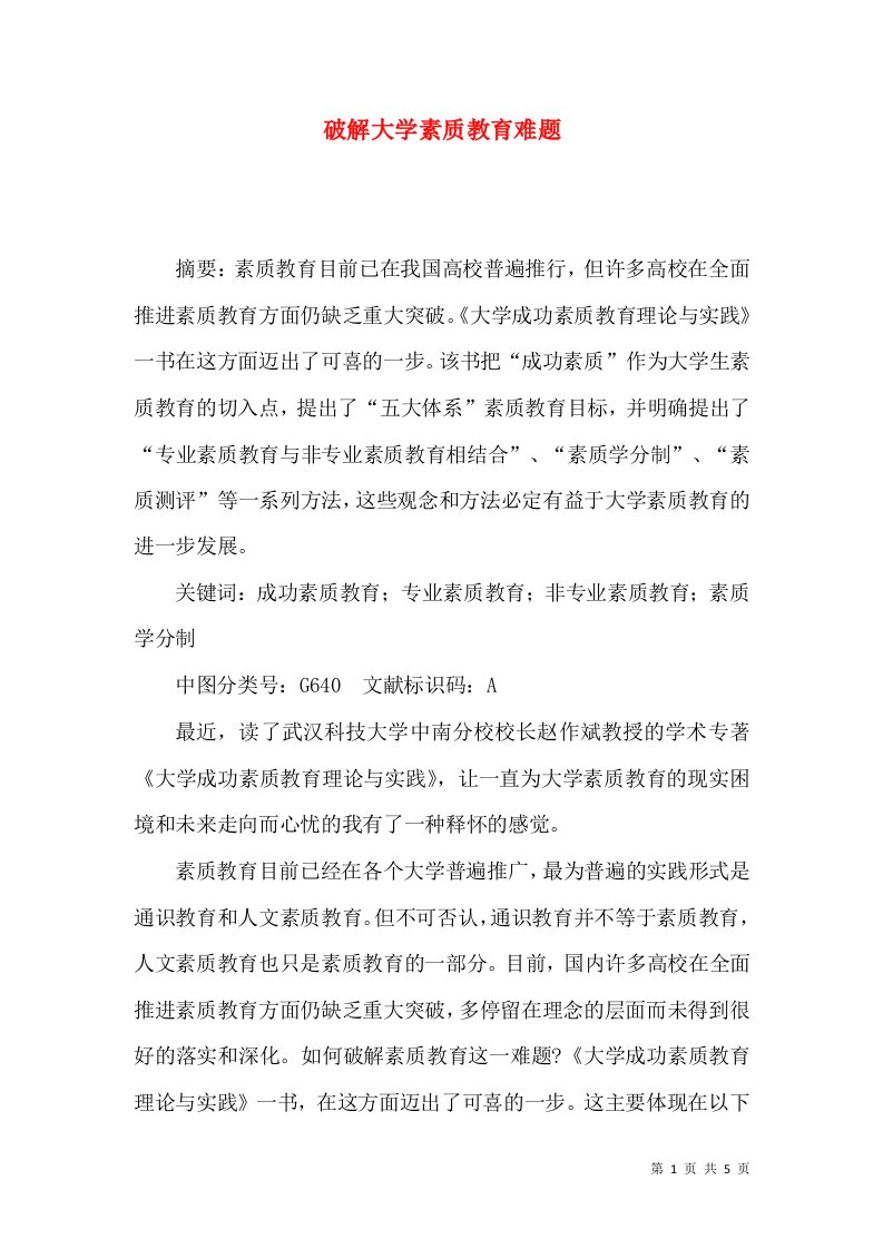 破解大学素质教育难题