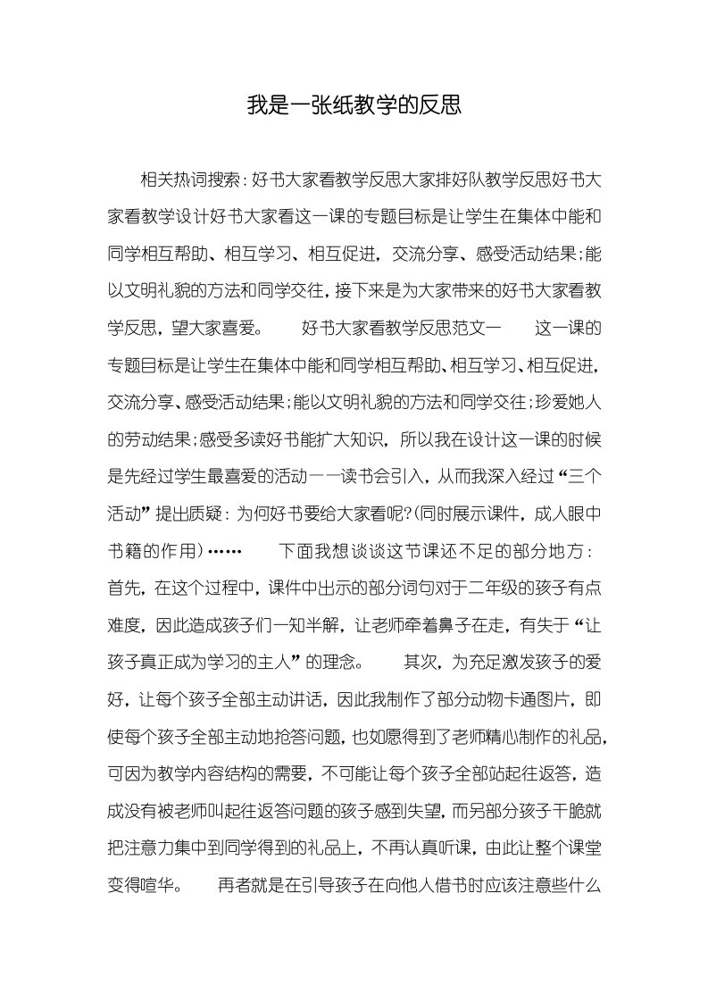 我是一张纸教学的反思