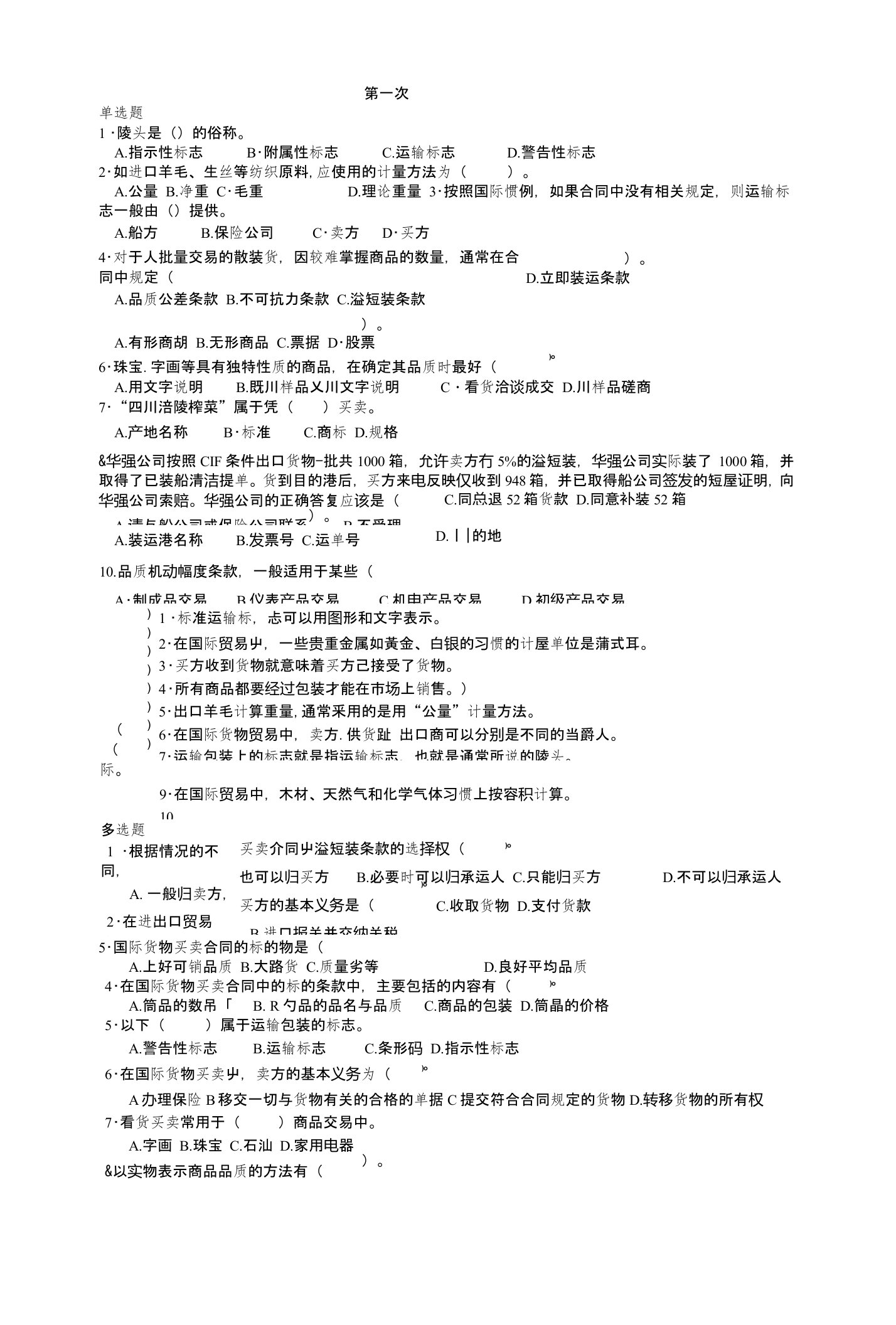 物流国际贸易实务(1-2)