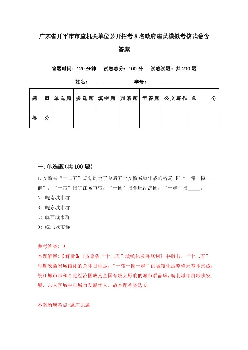 广东省开平市市直机关单位公开招考8名政府雇员模拟考核试卷含答案3