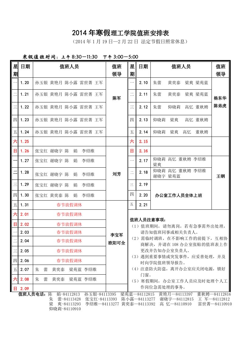 2013年寒假理工学院值班安排表