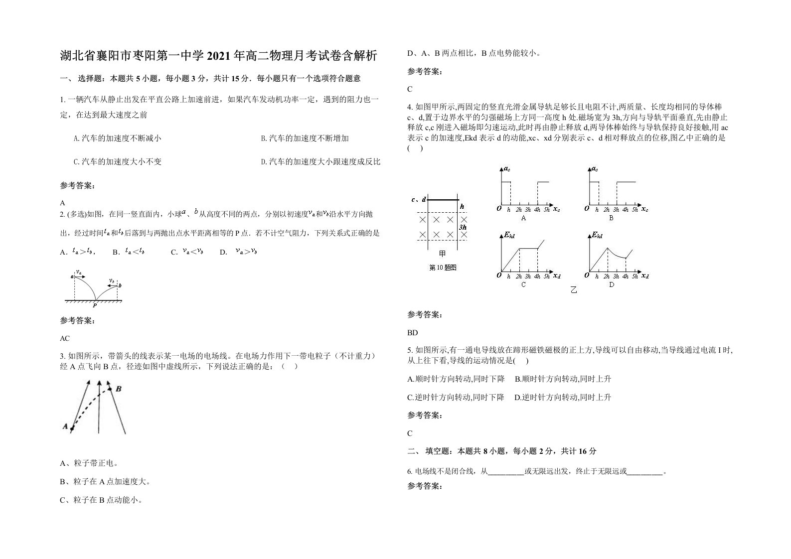 湖北省襄阳市枣阳第一中学2021年高二物理月考试卷含解析