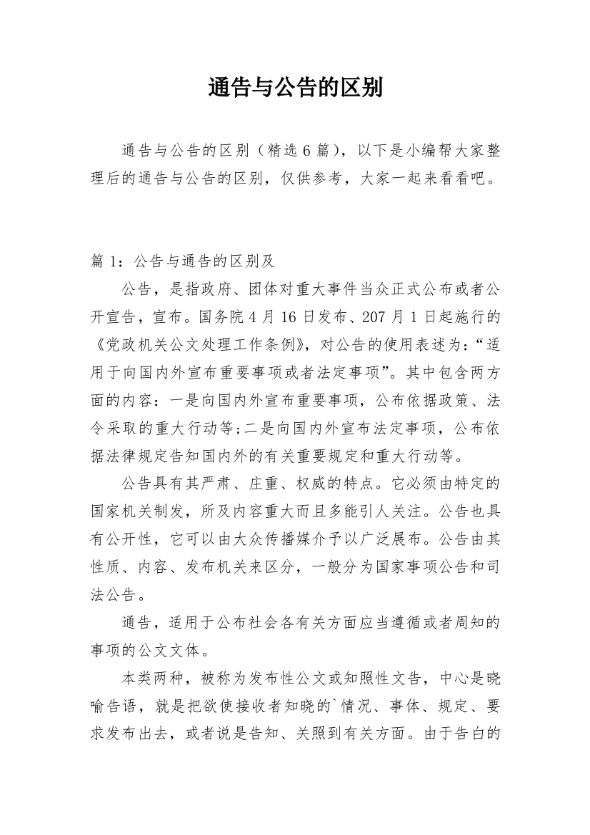 通告与公告的区别