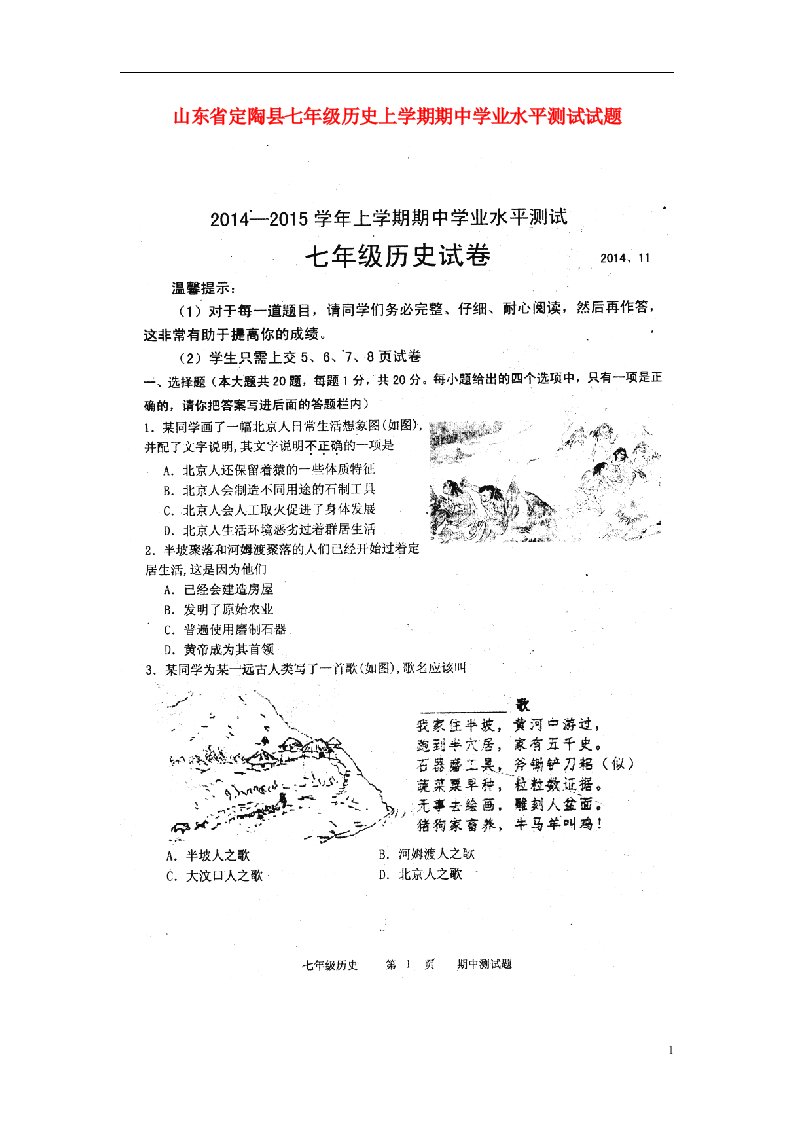 山东省定陶县七级历史上学期期中学业水平测试试题（扫描版）