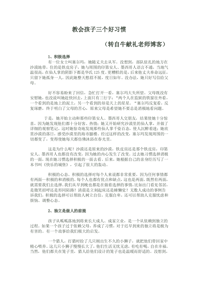 （中小学资料）教会孩子三个好习惯