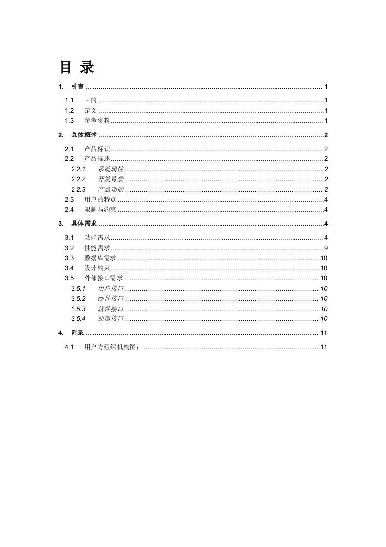 酒类资料-酒店管理系统需求规格说明书