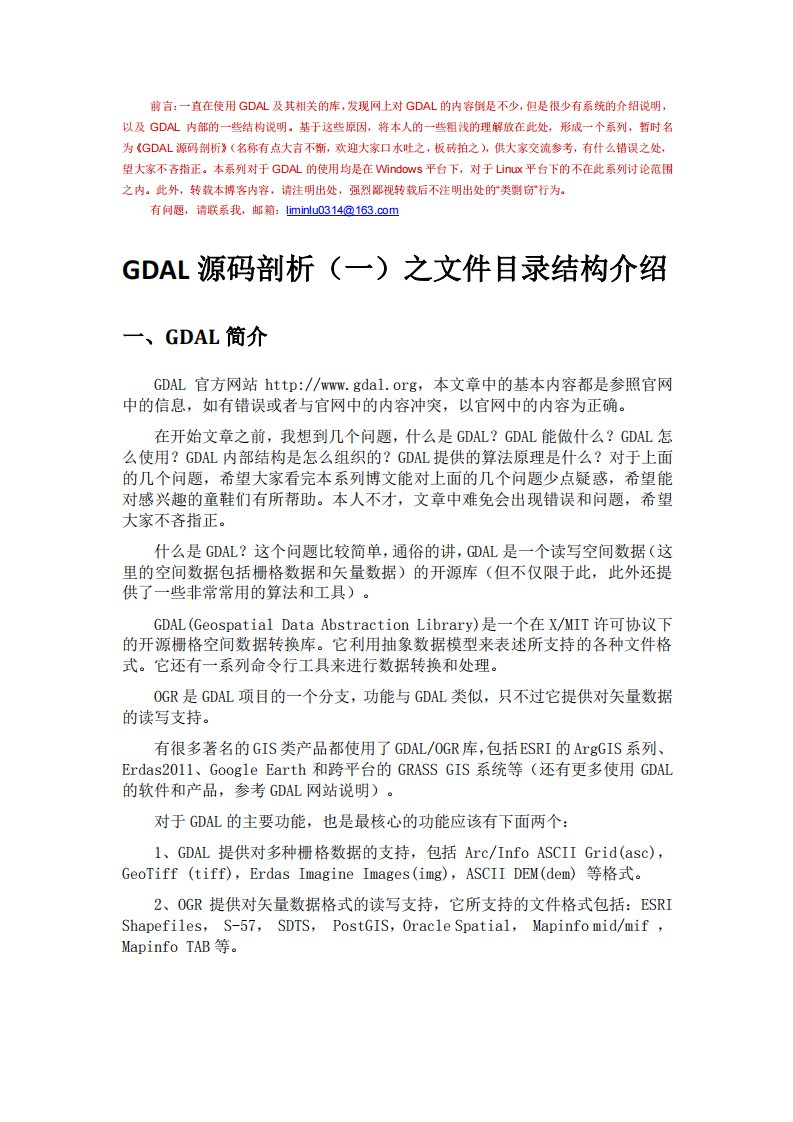 GDAL源码剖析(李民录).pdf