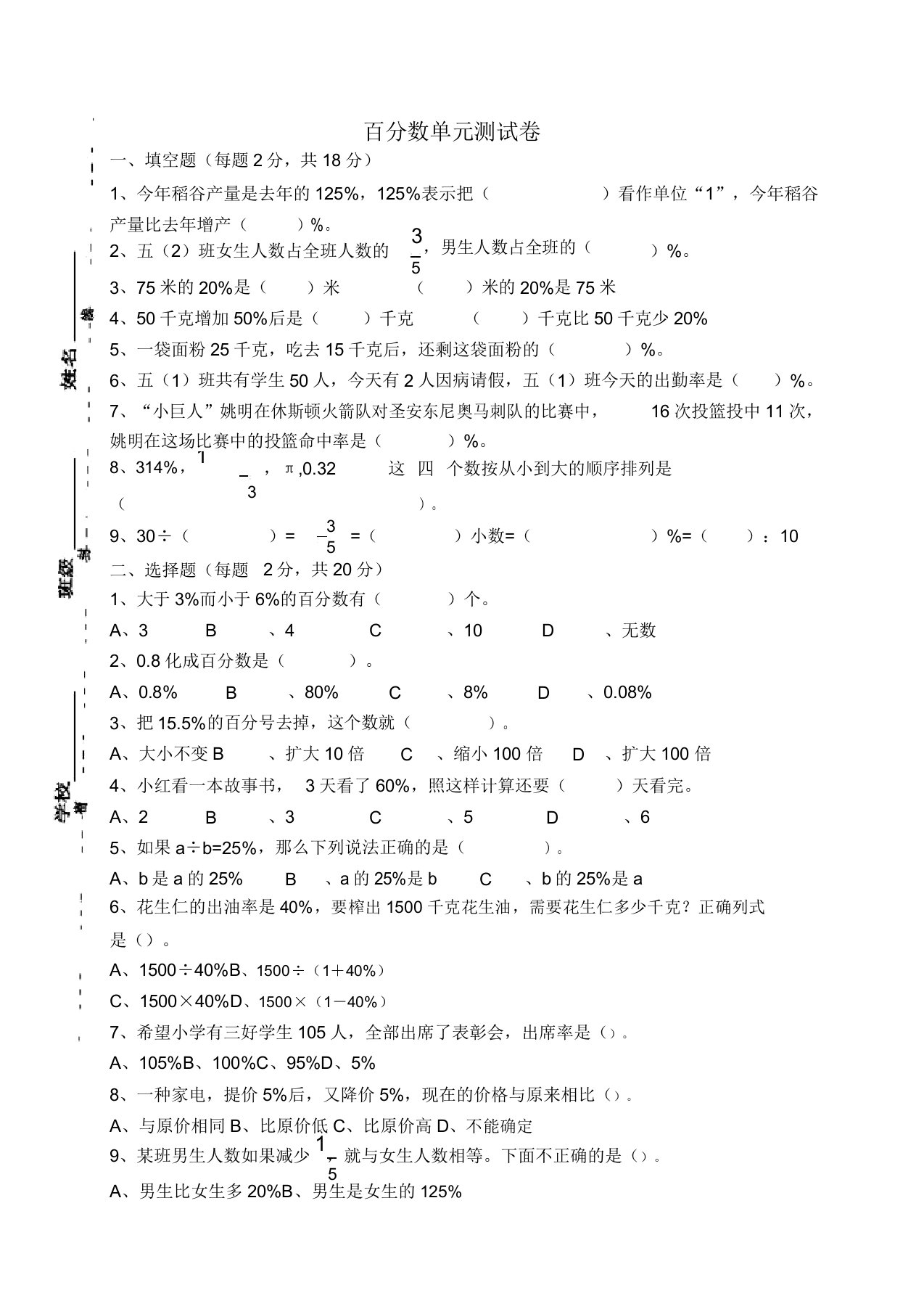 2020西师大版六年级下册数学《百分数》练习题