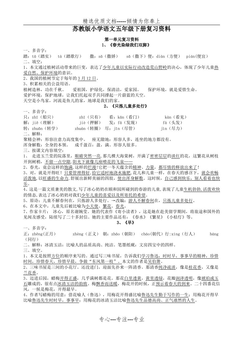 苏教版小学语文五年级下册复习资料(非常全面)(共12页)