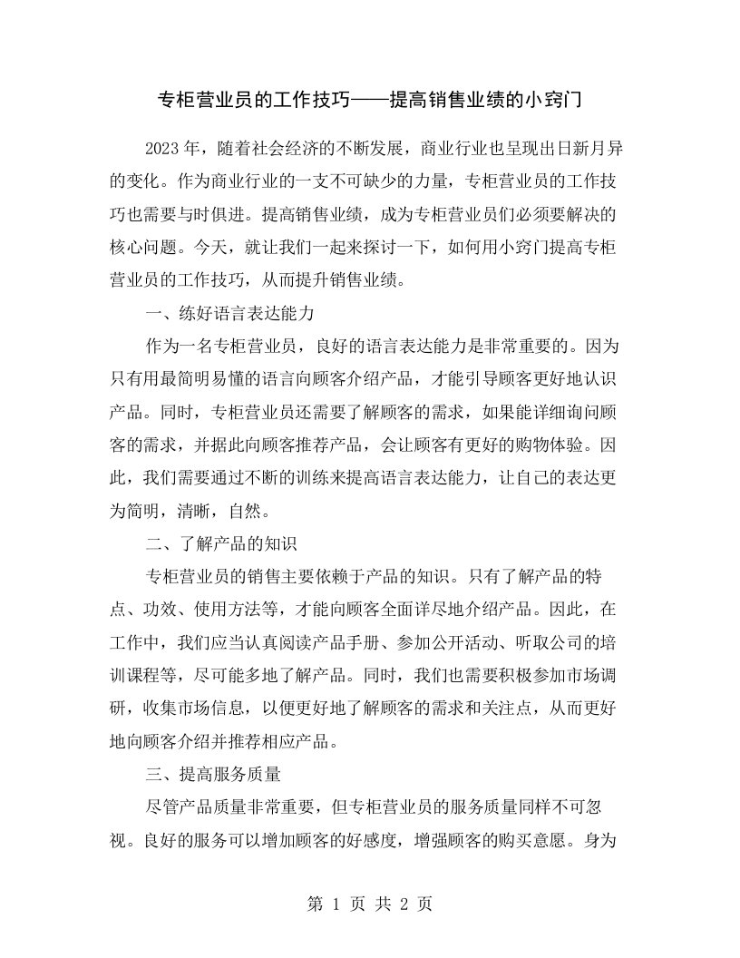 专柜营业员的工作技巧——提高销售业绩的小窍门