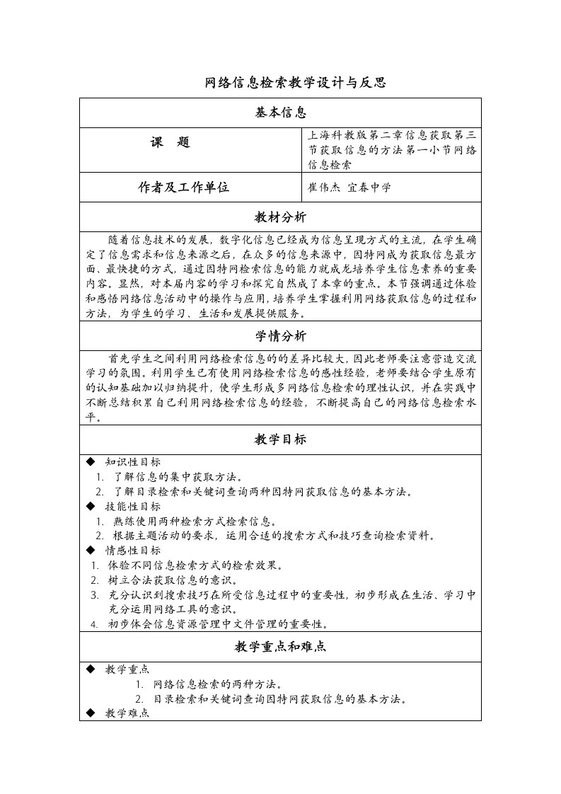 网络信息检索教学设计与反思