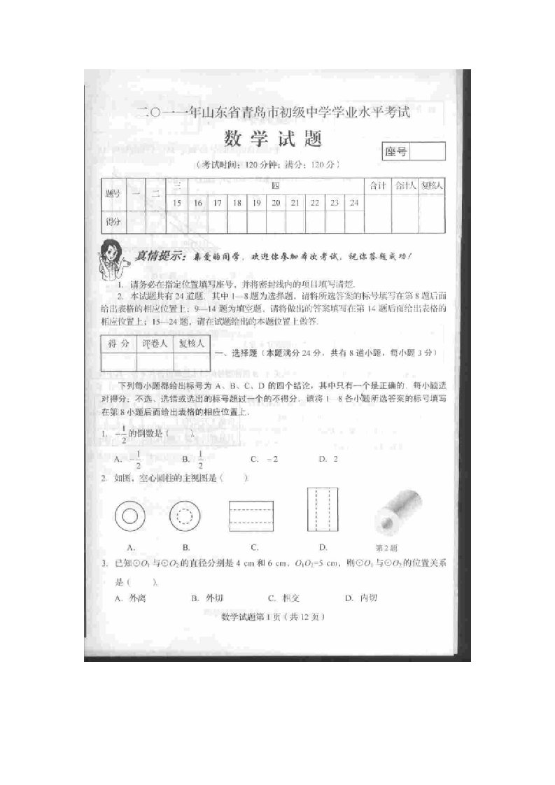 山东省青岛市中考数学试题(扫描版)