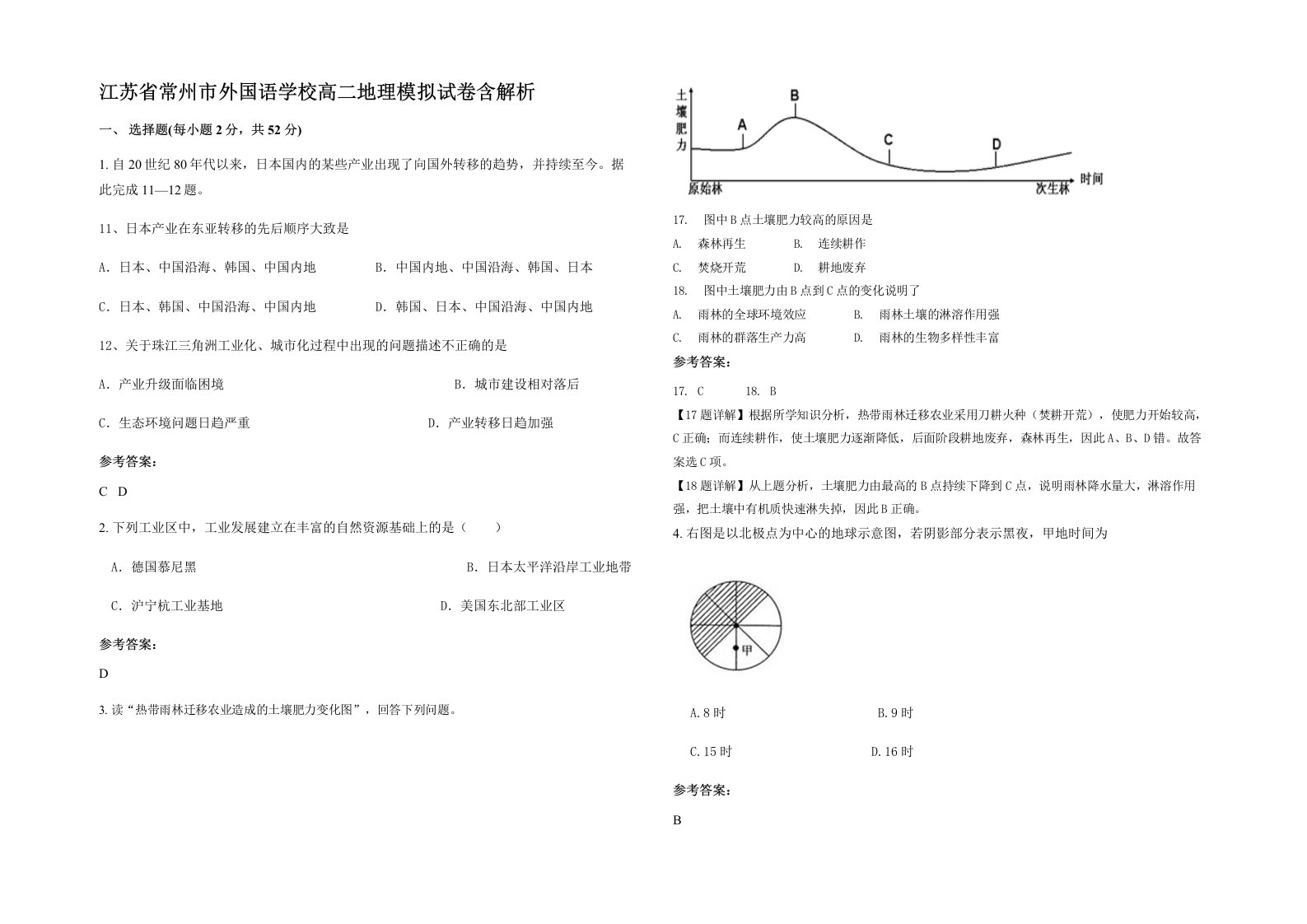 江苏省常州市外国语学校高二地理模拟试卷含解析