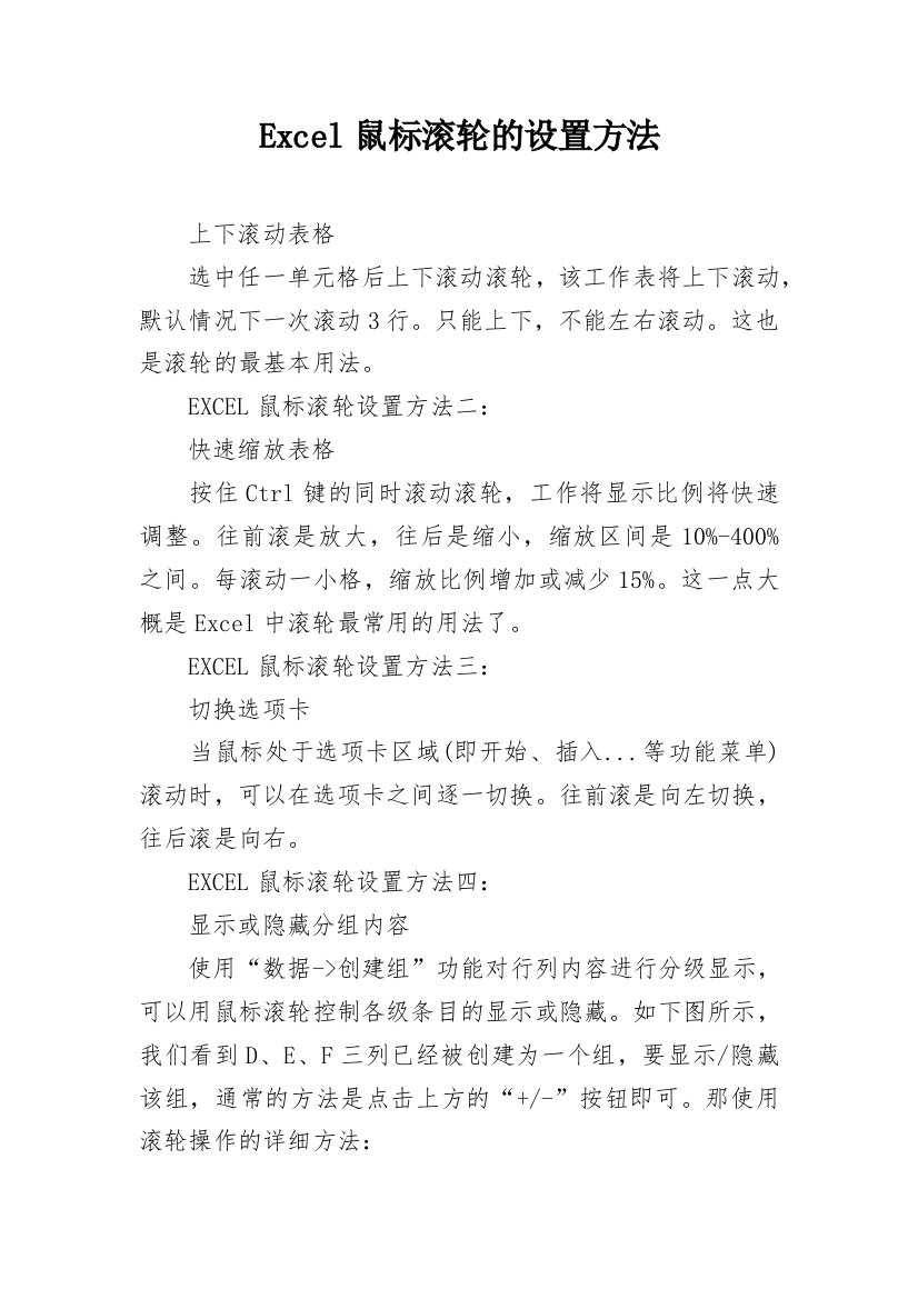 Excel鼠标滚轮的设置方法