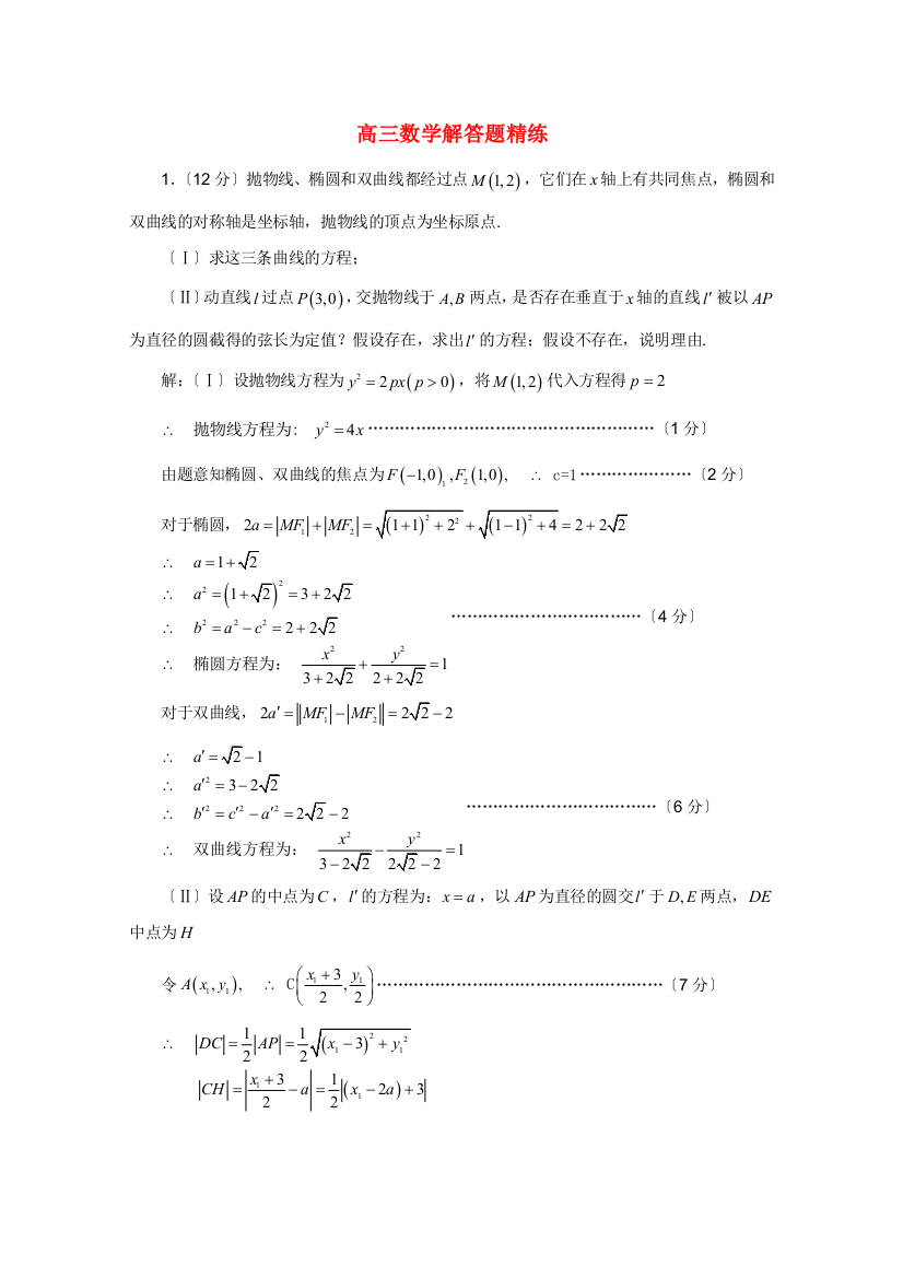 高三数学解答题精练