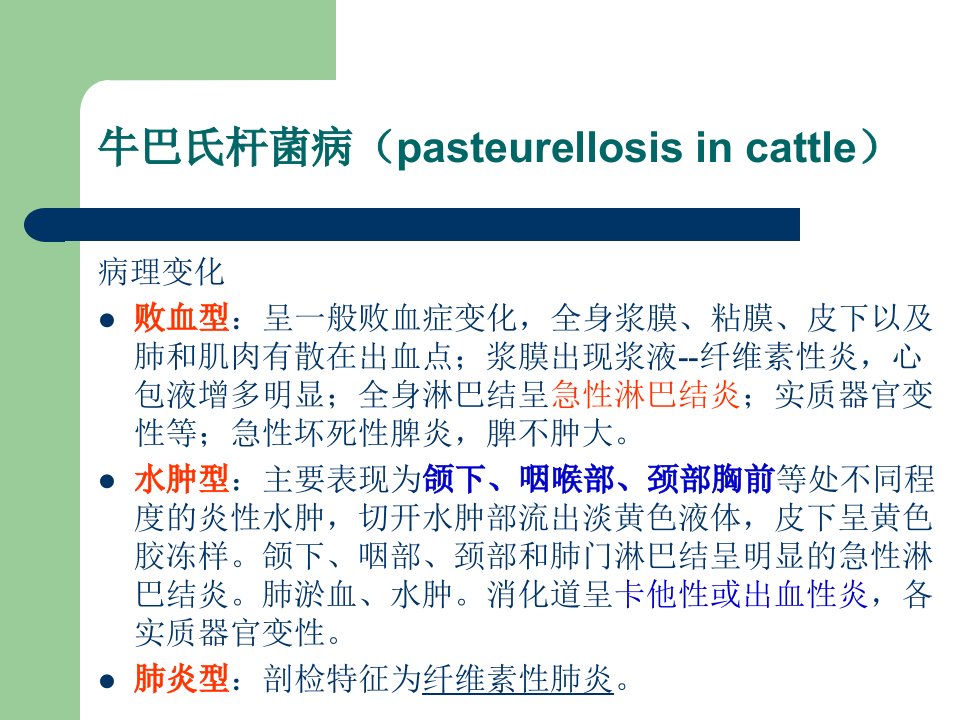 畜禽病理学0102