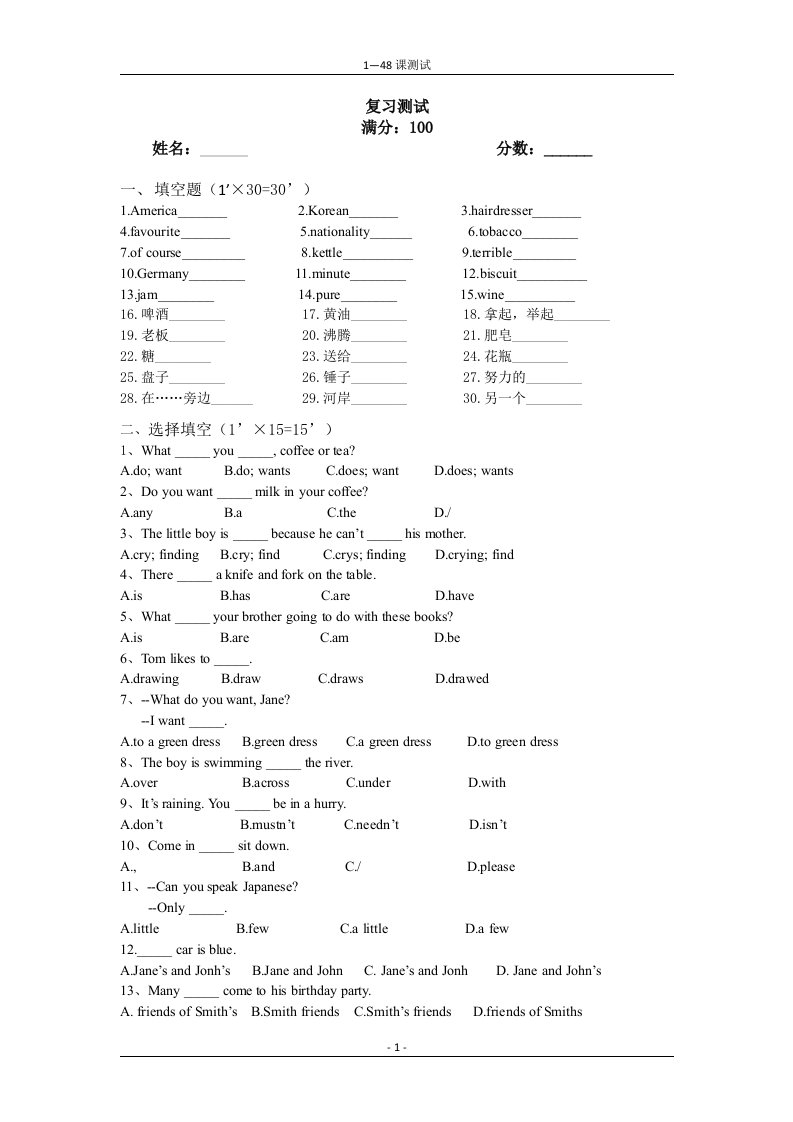 新概念一册1--48课测试