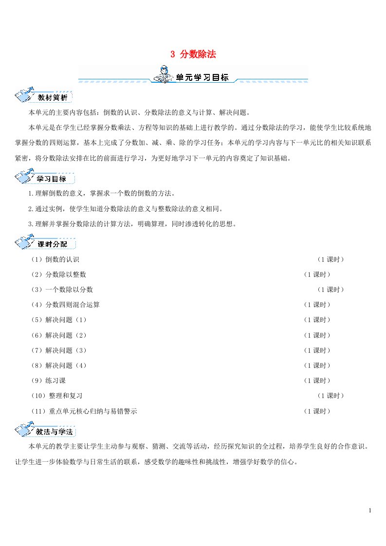 六年级数学上册3分数除法1倒数的认识导学案新人教版