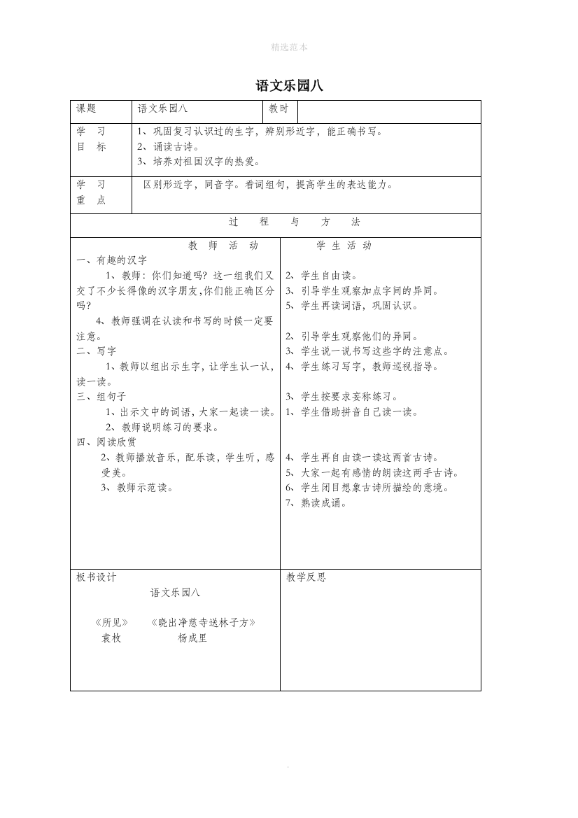 一年级语文下册语文乐园八教案1语文A版