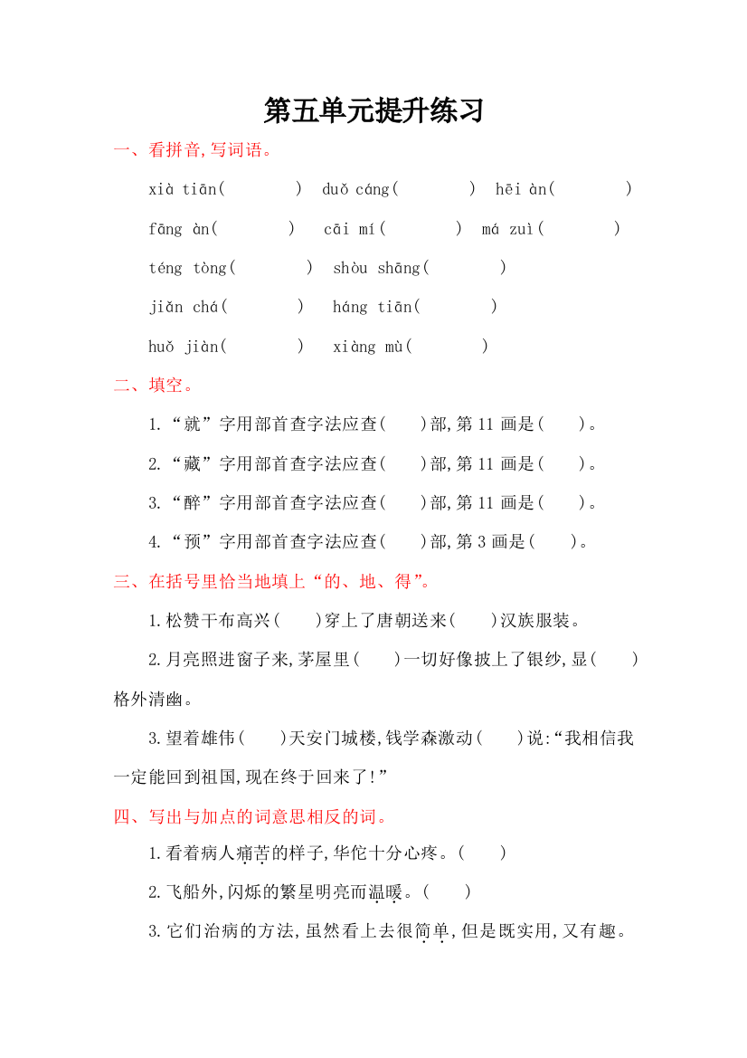 2016年湘教版三年级语文上册第五单元提升练习题及答案