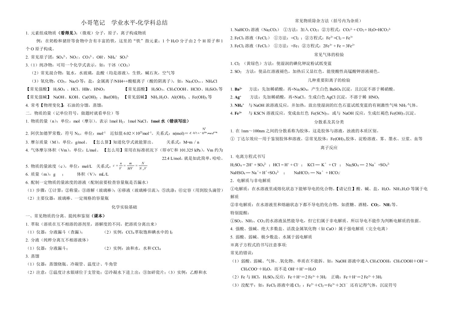 高中化学学业水平考试知识点总结