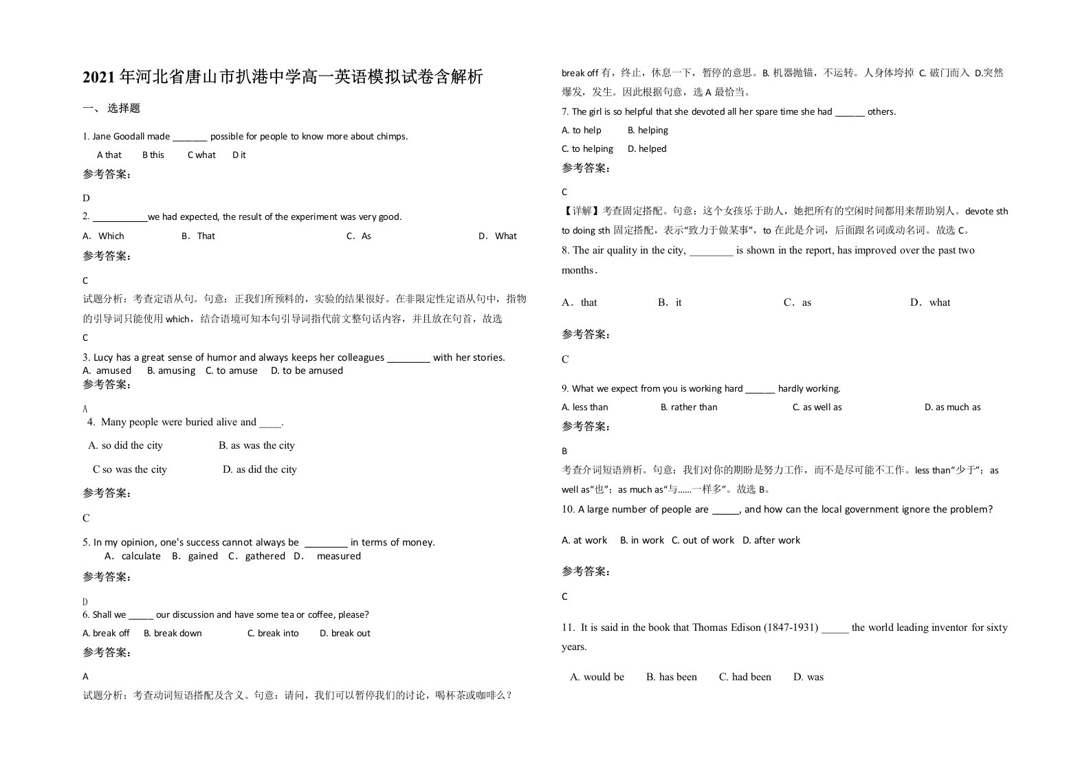 2021年河北省唐山市扒港中学高一英语模拟试卷含解析