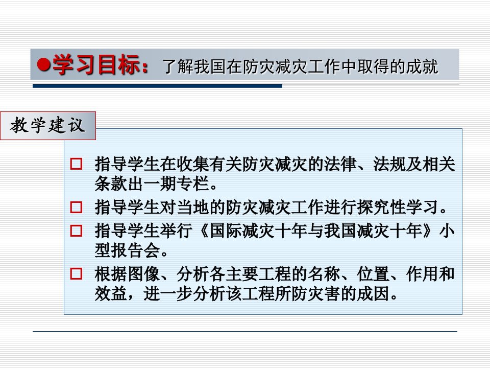 高中地理选修5教材分析与教学建议