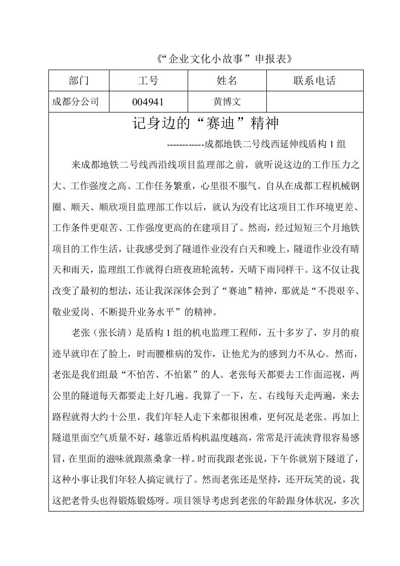 企业文化小故事申报表