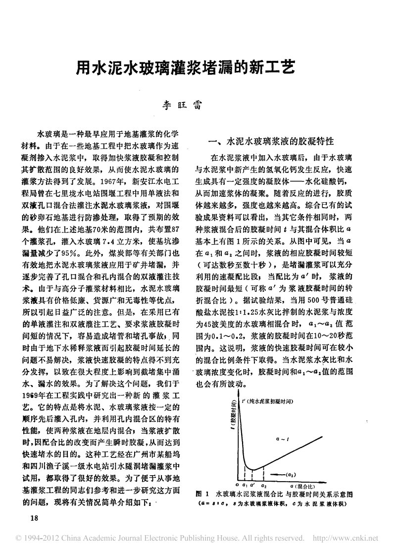 用水泥水玻璃灌浆堵漏新工艺