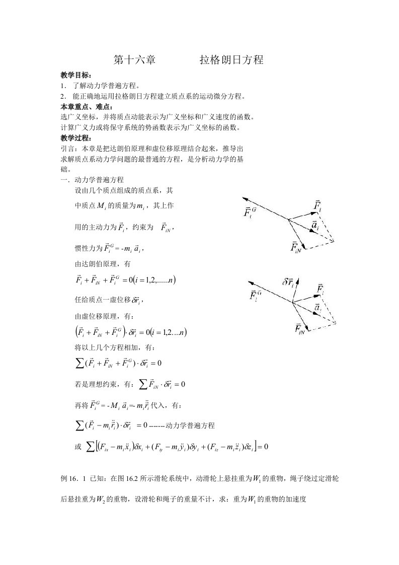 拉格朗日方程