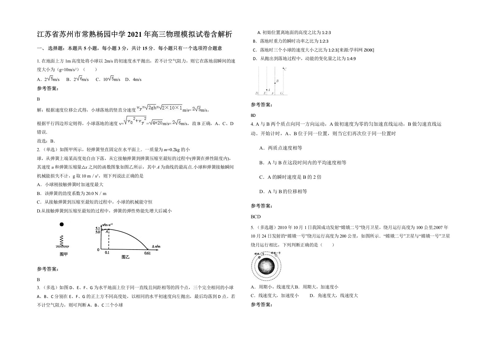 江苏省苏州市常熟杨园中学2021年高三物理模拟试卷含解析